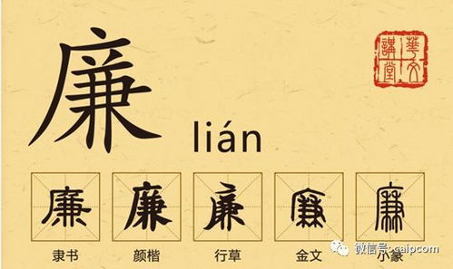 “廉政”是什么意思?