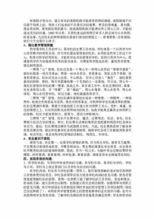 假如我是校长作文200字，假如我是校长作文450字