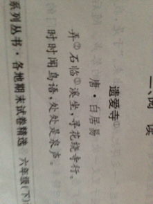 遗爱寺古诗 遗爱寺古诗原文内容及翻译