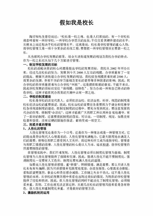 假如我是校长作文400字