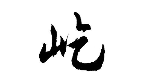 辛组词一年级，辛组词加偏旁