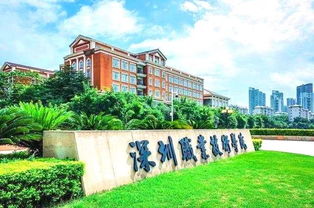 深圳市职业技术学院招生条件