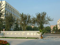 华北电力大学科技学院是公办还是民办
