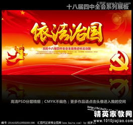 全面推进依法治国的基本要求