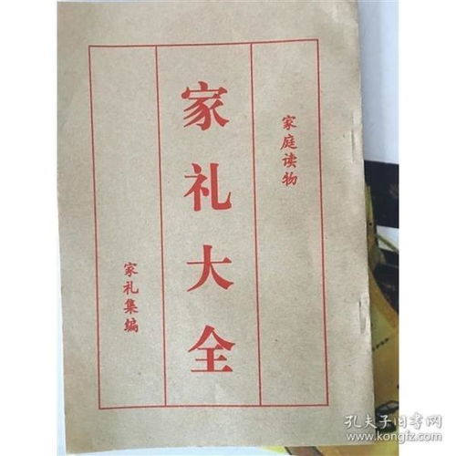 家礼怎么写