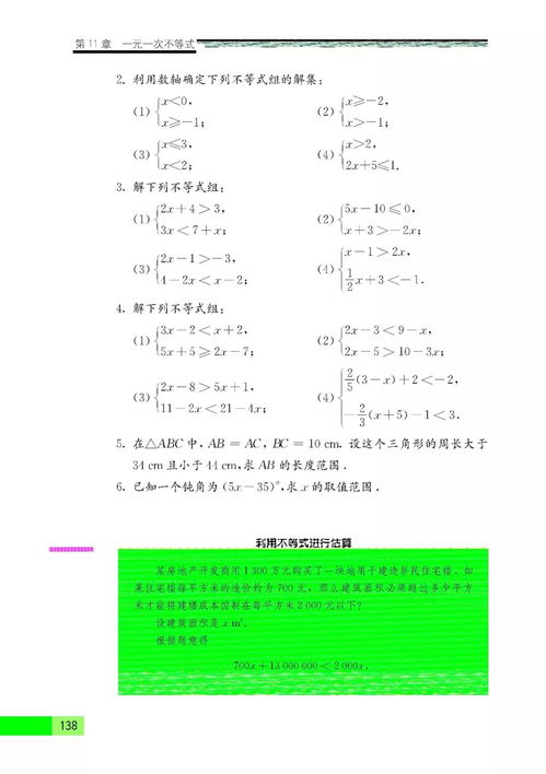 苏科版七年级下册数学书答案，苏科版七年级下册数学电子书答案
