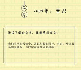 2009高考作文题目