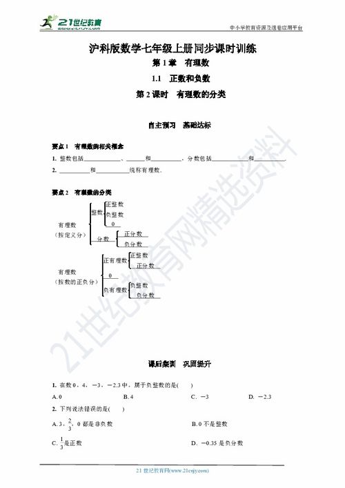 有理数的分类题目，有理数的分类方法有两种