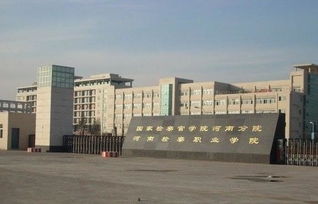 河南检察职业学院怎么样?