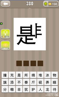 是非什么成语四字词语，是非什么成语?