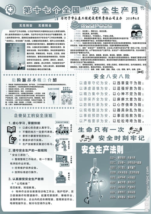 安全生产月报道标题，安全生产月报道稿300字