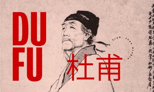 今夜鄜州月,闺中只独看。遥怜小儿女,未解忆长安。 出自难那?_百度知