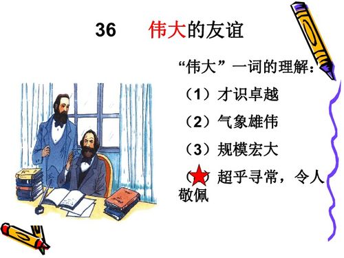 伟大的友谊作者