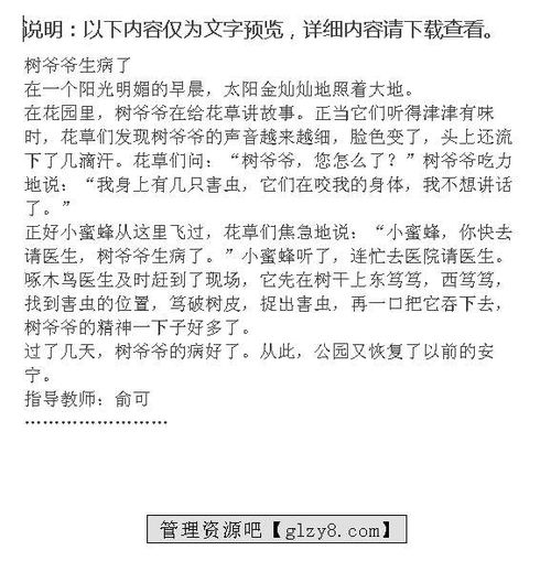 小学四年级下册我的乐园爷爷的菜地作文400字
