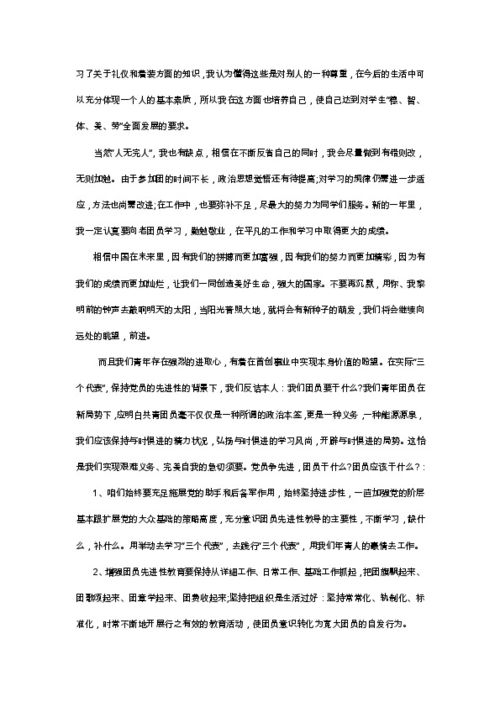 团员自我评价50字左右，团员自我评价50字格式