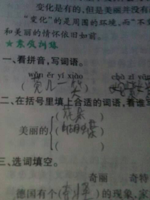 什么的形象填空 哪些词语好