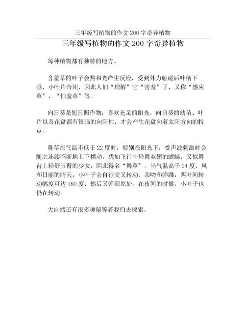 植物的作文200字三年级，春节作文200字三年级