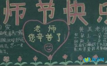 开学了黑板报内容是什么?