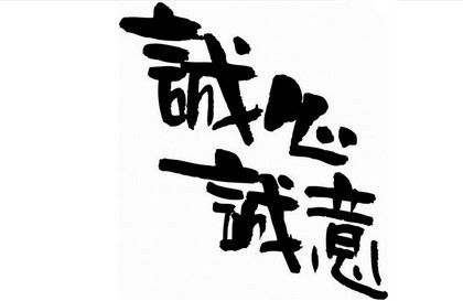 诚心诚意的意思解释词语，欣喜若狂的意思