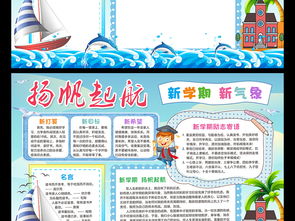 扬帆启航手抄报