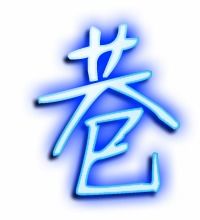 卷的笔顺，巷子的巷的笔顺
