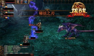 龙战骑士，龙战三千里