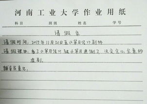 因个人有事请假条怎么写