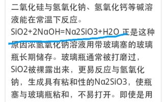 二氧化硅和氢氧化钠反应的离子方程式，二氧化硅和氢氧化钠反应原理