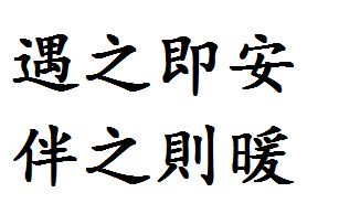 安繁体字多少画五行属什么，实繁体字几画