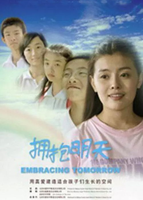 拥抱明天歌曲原唱，拥抱明天歌曲歌词