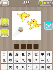 和鸟有关的成语大全
