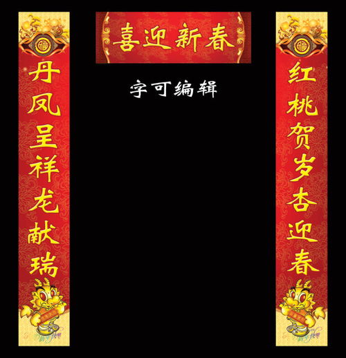 10幅关于春节的对联都有哪些?