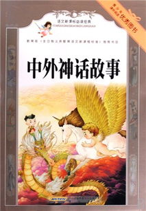 外国神话故事100篇，外国神话故事的人物有哪些