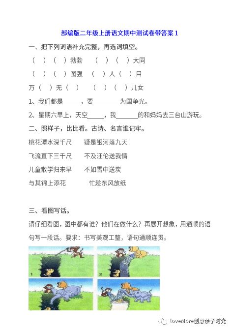 哪里有七年级下册语文期末区统考试卷及答案 人教版