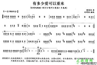有多少爱可以重来简谱视唱，有多少爱可以重来简谱c调