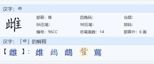 隹字旁的字和动组词，带走隹字旁的字