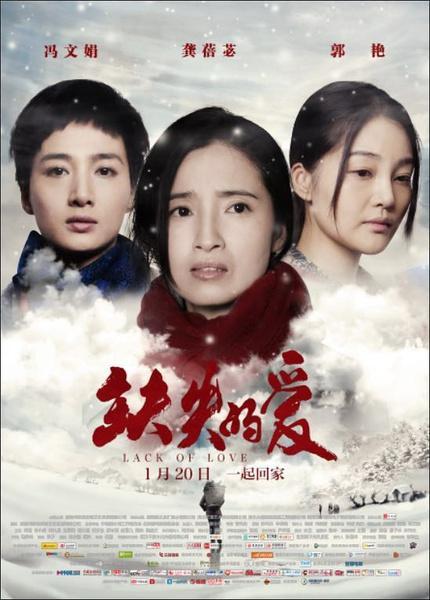 缺失的爱沈柠，电影剧缺失的爱