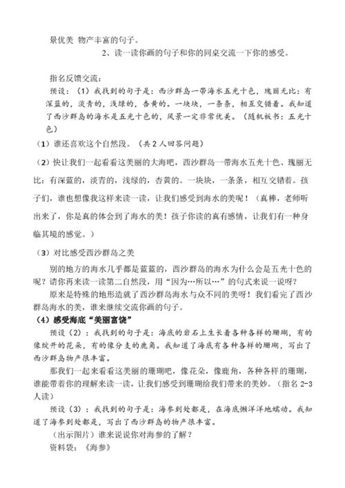 富饶的西沙群岛教学设计及设计意图，富饶的西沙群岛教学设计意图