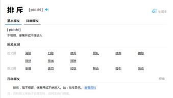 摈斥与排斥什么区别