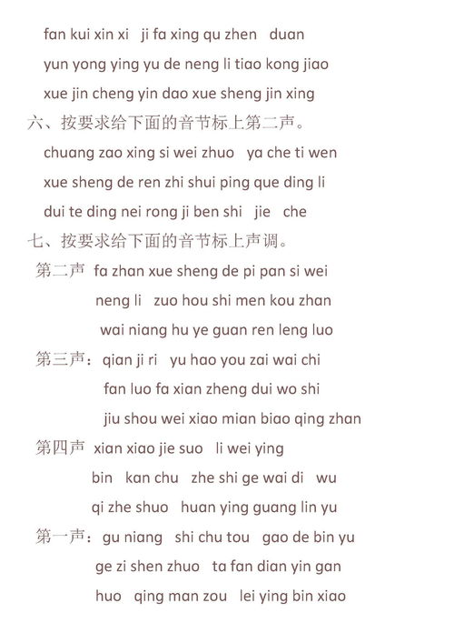 修拼音和组词