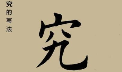 毕竟的意思?