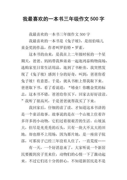 介绍一本书作文600字，介绍一本书作文100字左右