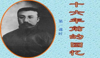 十六年前的回忆写作背景资料简短，十六年前的回忆写作背景简介20字
