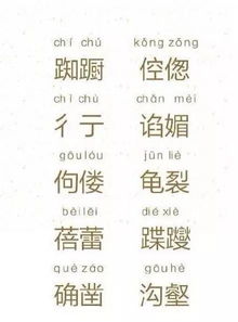 生僻的词语有哪些?