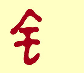 钅字旁有哪些字