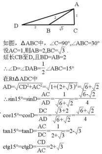 cos15度三角函数值，15度三角函数值怎么算