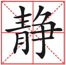 灭组词语和部首，灭组词语二个字