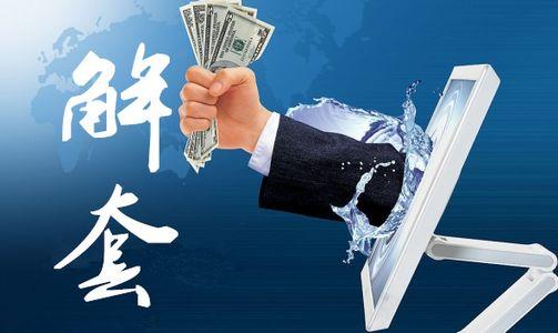 什么叫解套，解套表情包