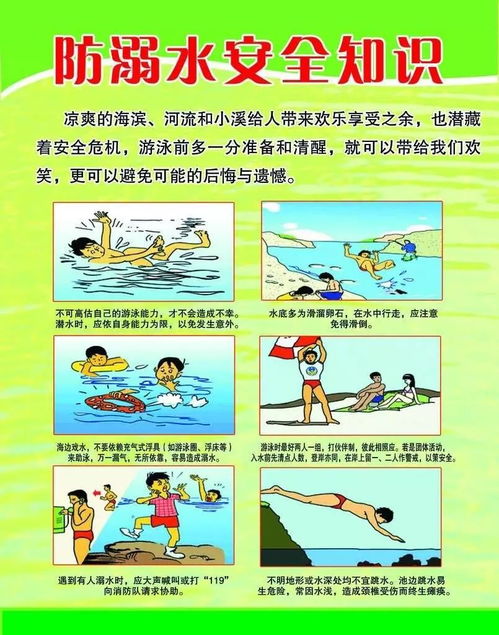 防溺水知识安全常识十条有哪些?