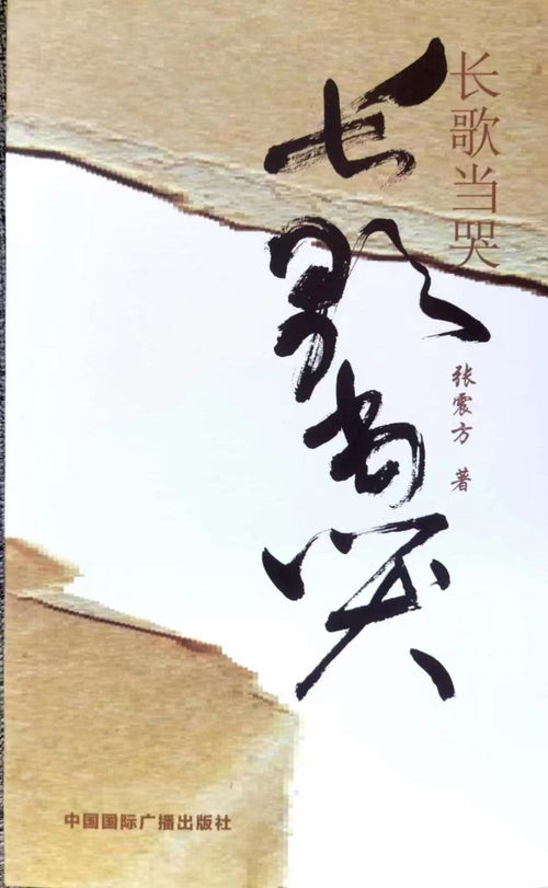 长歌当哭的意思，长歌当哭的近义词